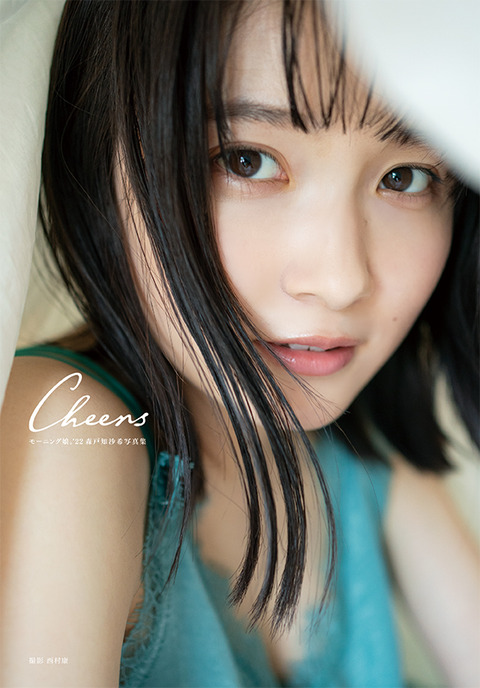 モー娘。森戸知沙希5th水着写真集「Cheers」