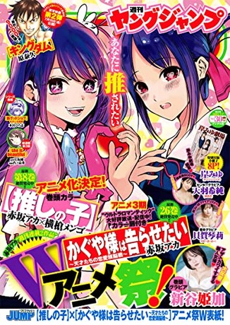 ヤングジャンプ 2022 No.30 Kindle版
