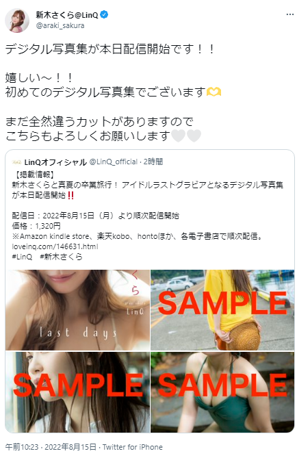 新木さくらアイドルラスト水着グラビア写真集「last days」