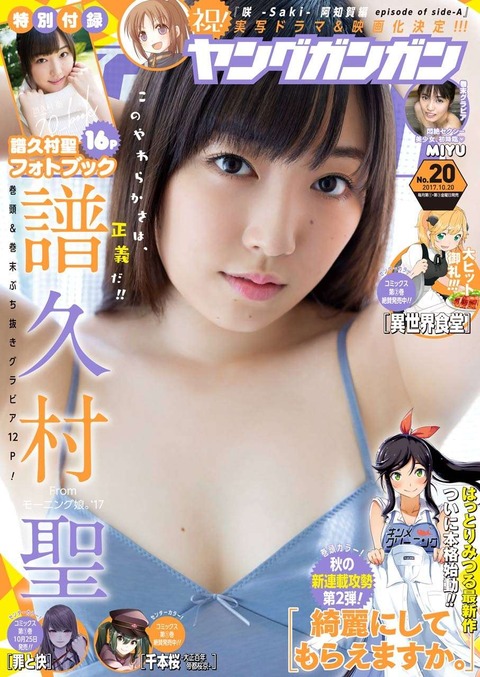 譜久村聖Fカップ水着グラビア