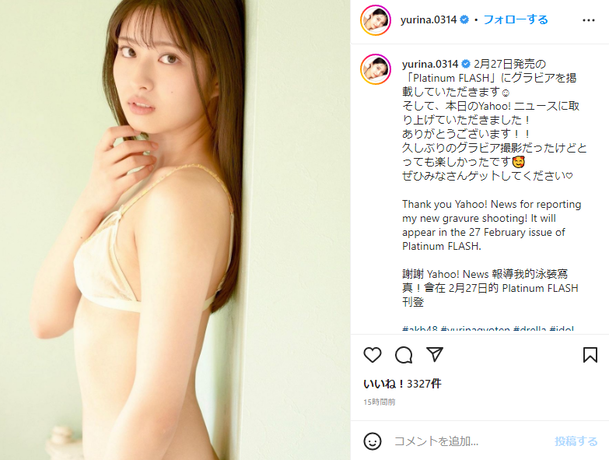 「世界で最も美しい顔100人」AKB48行天優莉奈、久々の水着グラビアが綺麗すぎる…「Platinum FLASH」でビキニ姿を披露し2ch絶賛！