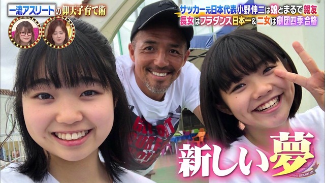 小野伸二の娘2人が可愛すぎる