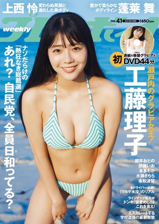 STU48工藤理子週刊プレイボーイ水着グラビア