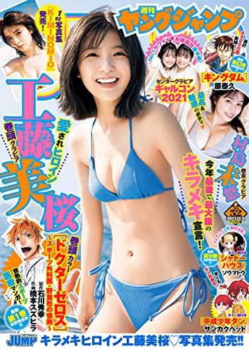 ヤングジャンプ 2021 No.52 Kindle版