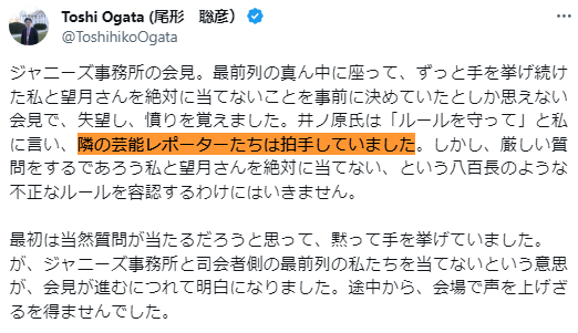 ジャニーズ事務所会見