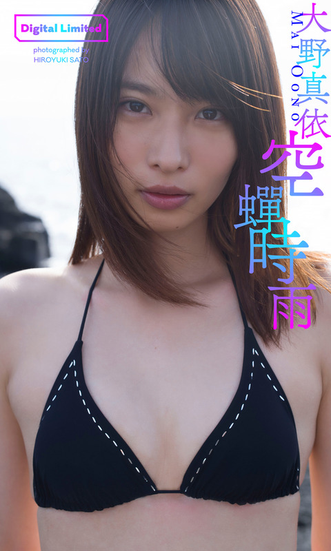 大野真依週プレ水着グラビア