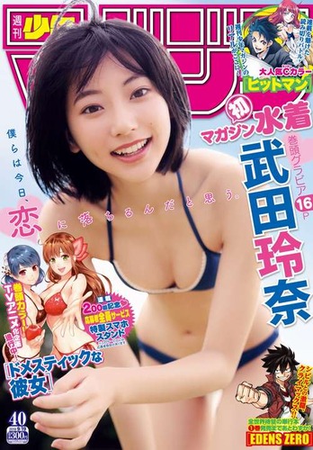 武井玲奈水着グラビア