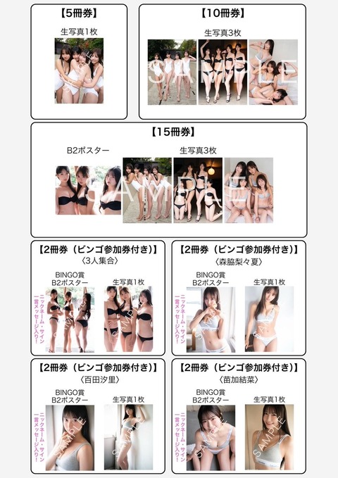 百田汐里カルバン・クライン水着グラビア