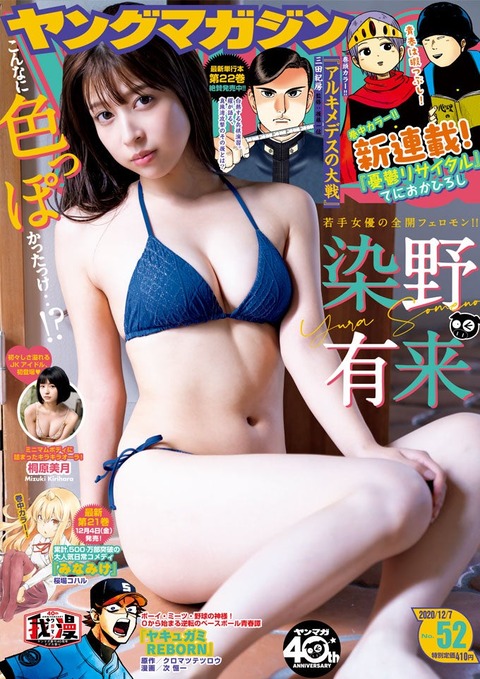 染野有来カップサイズ水着グラビア