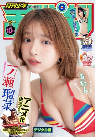 月刊少年チャンピオン2026年10月号
