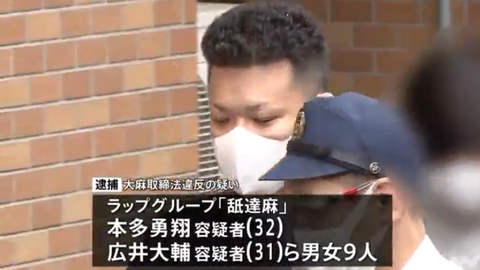 【画像】HIPHOPグループ「舐達麻」のメンバー2人を逮捕!G-PLANTSとDELTA9KIDが大麻取締法違反容疑!密売の疑いも
