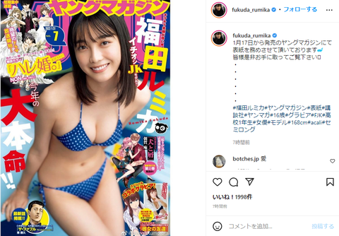 福田ルミカヤンマガ水着グラビア
