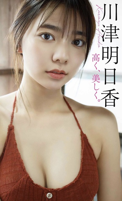 川津明日香1st水着写真集 『明日から。』