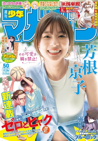 【画像】女優の芳根京子さん、肌見せグラビアがエチ可愛すぎるwwwwww週刊少年マガジンの表紙にちょっぴり大胆に登場!!! 【画像】女優の芳根京子さん、肌見せグラビアがエチ可愛すぎるwwwwww週刊少年マガジンの表紙にちょっぴり大胆に登場!!!