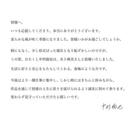 水卜麻美と中村倫也が結婚