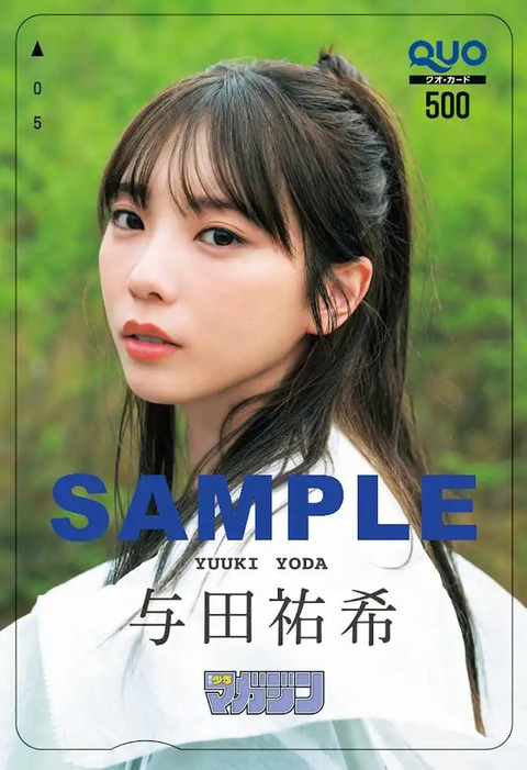 与田祐希「週刊少年マガジン」グラビア (6)