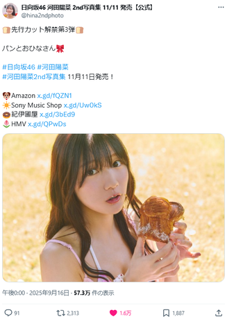 日向坂46 河田陽菜 2nd写真集