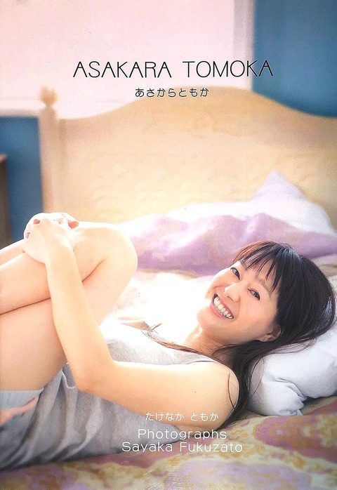 竹中知華アナ写真集「ASAKARA TOMOKA」4