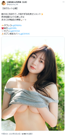 【画像】元SKE48さん、ノーブラで下乳を限界露出wwwwwwww江籠裕奈、最新写真集で衝撃のセクシーショットに挑戦！