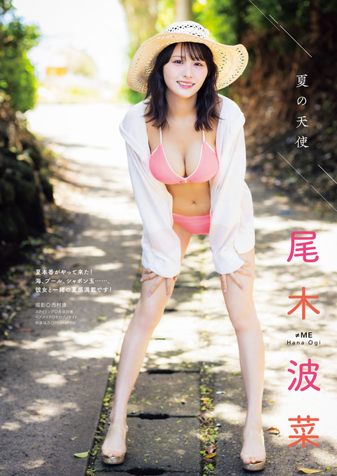 尾木波菜 漫画アクション水着グラビア