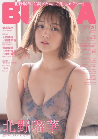 【画像】ヌード話題の元SKE48北野瑠華、全裸風グラビアがエッチすぎるwwwwwwお風呂で超絶セクシーショットを大胆披露！！！