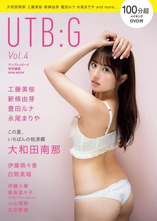 UTB:G Vol.4 (ワニムックシリーズ250)