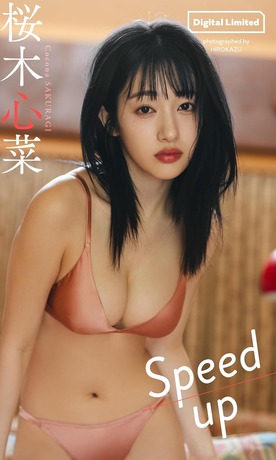 桜木心菜 週刊プレイボーイ 水着グラビア