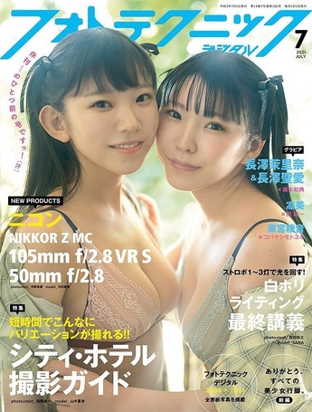 長澤茉里奈＆長澤聖愛のW水着グラビア