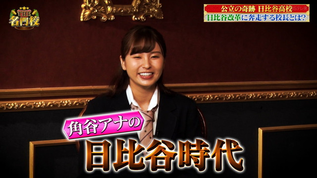 角谷暁子アナのJK時代がかわいい