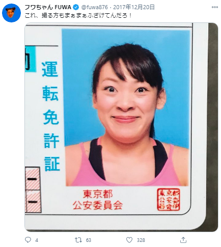 フワちゃん 運転免許証の写真がヤバすぎるwwふざけてるけどかわいい変顔が話題に なんでもまとめ速報 フワちゃん 運転免許証の写真がヤバすぎるwwふざけてるけどかわいい変顔が話題に なんでもまとめ速報