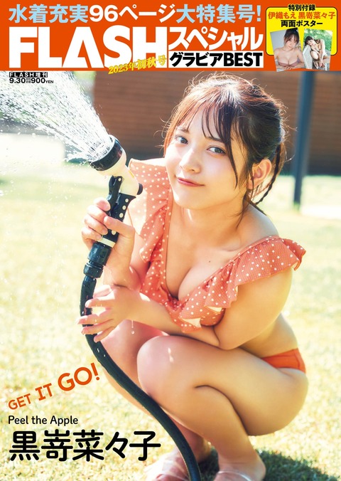 黒嵜菜々子FLASHスペシャル水着グラビア