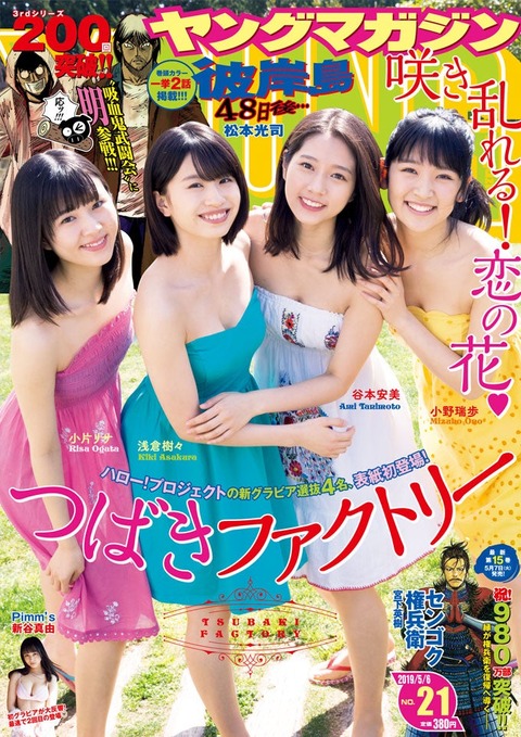 つばファク小野瑞歩1st水着写真集