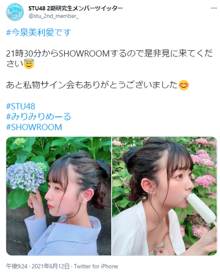 STU48今泉美利愛かわいいTwitter