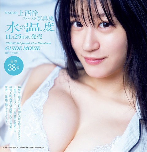 NMB48週刊プレイボーイグラビアジャック