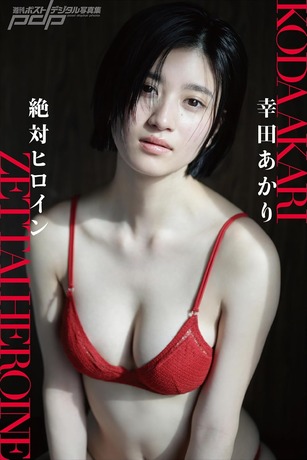 【水着画像】圧倒的な美貌とスタイルで魅了!!女優の幸田あかり、最新グラビアで大きな進化を遂げた表現力を見せた!!! 【水着画像】圧倒的な美貌とスタイルで魅了!!女優の幸田あかり、最新グラビアで大きな進化を遂げた表現力を見せた!!!
