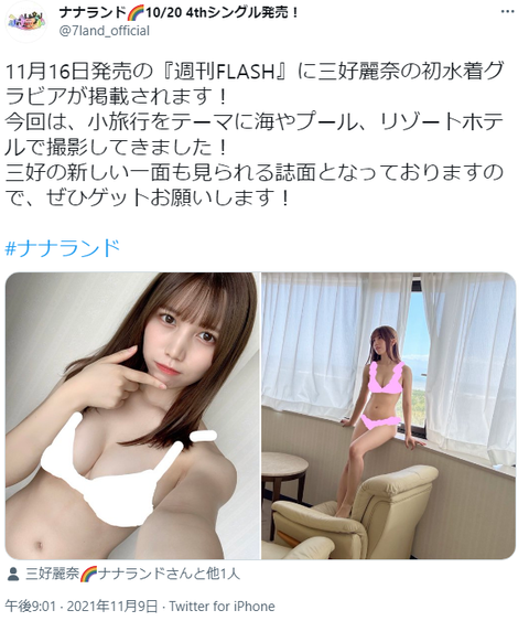 三好麗奈FLASH水着グラビアオフショット