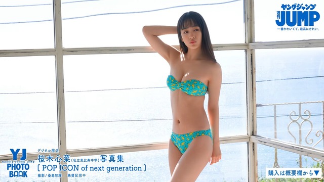 桜木心菜ヤンジャン水着グラビアメイキング (6)