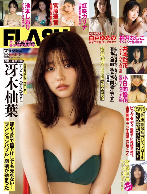 冴木柚葉FLASH水着グラビア