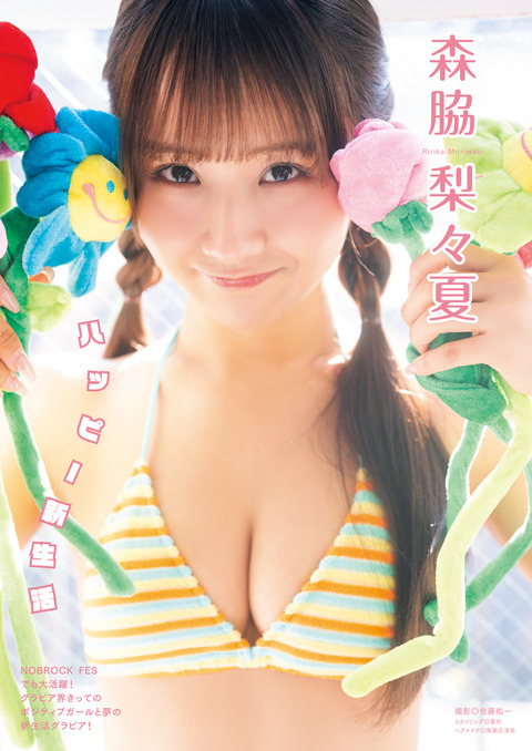 森脇梨々夏「漫画アクション」水着グラビア