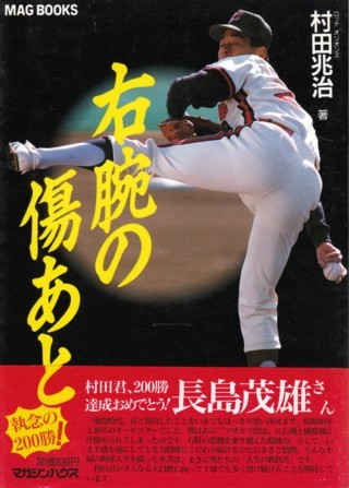 元プロ野球選手の村田兆治容疑者(72)を現行犯逮捕