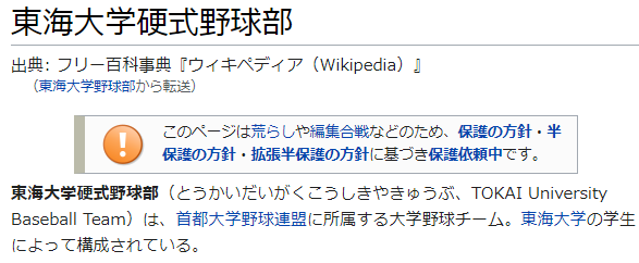 東海大学野球部員が大麻不祥事！無期限活動停止処分に！数人が「興味本位で使用」、場所は寮内4人部屋！記者会見情報まとめ！