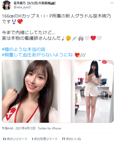 笹木絢乃
