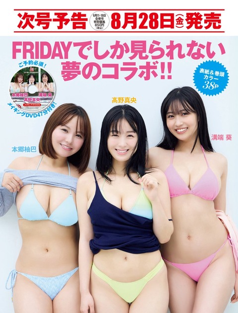 本郷柚巴FRIDAY爆乳水着グラビア