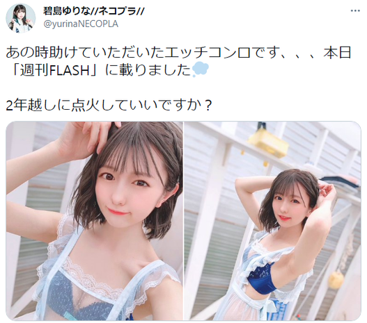 碧島ゆりなFLASH水着グラビア