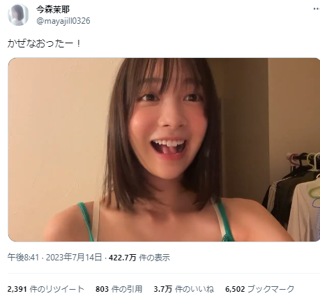 17歳美少女が可愛いだけの動画、3万いいねを獲得してしまうwwwwwwwwwww「かぜなおったー！」今森茉耶が喜びを爆発させたムービーが大バズリ！！！