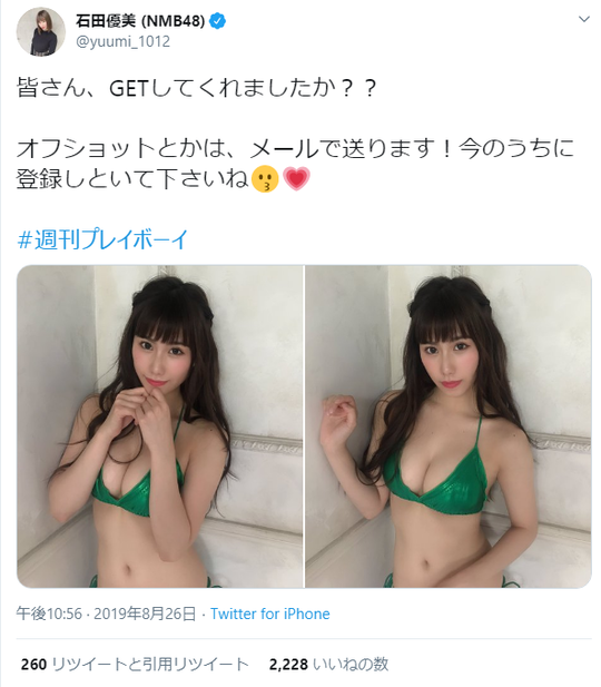 NMB48石田優美水着グラビアオフショット