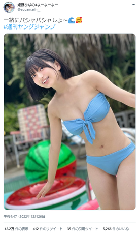 姫野ひなのヤングジャンプヒロイン水着グラビア