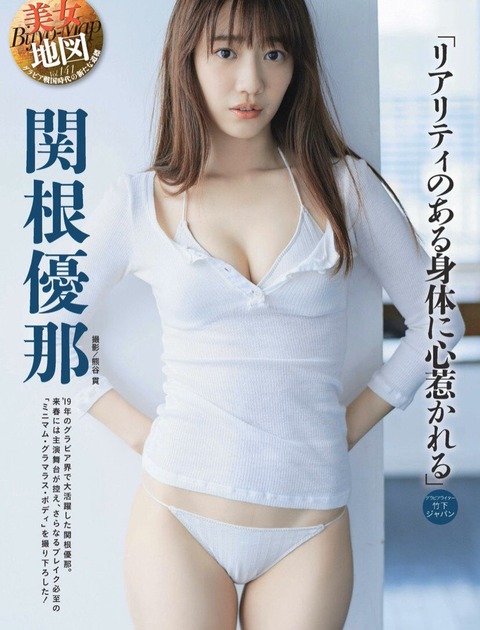 関根優那カップサイズ水着グラビア