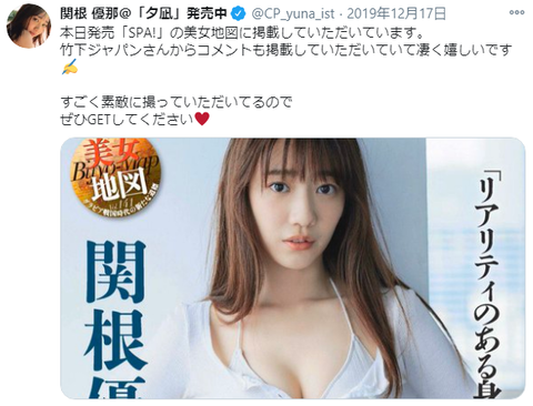 関根優那カップサイズ水着グラビア