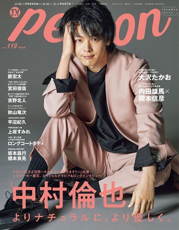 水卜麻美と中村倫也が結婚